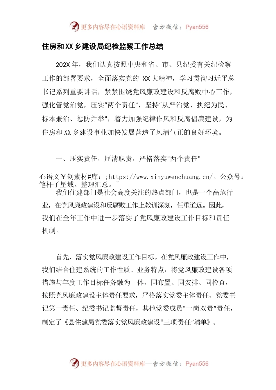 住房和城乡建设局纪检监察工作总结.docx_第1页