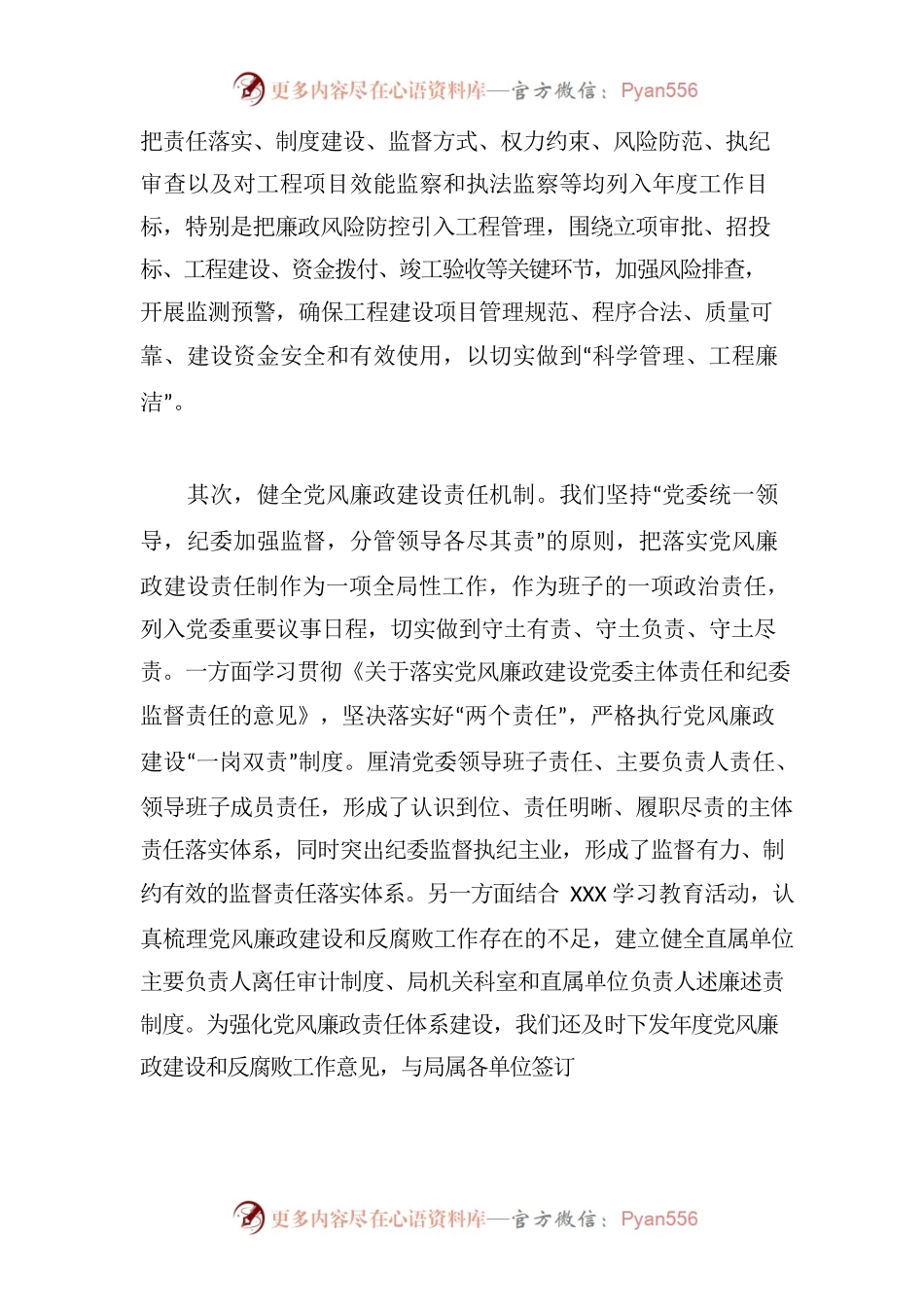 住房和城乡建设局纪检监察工作总结.docx_第2页