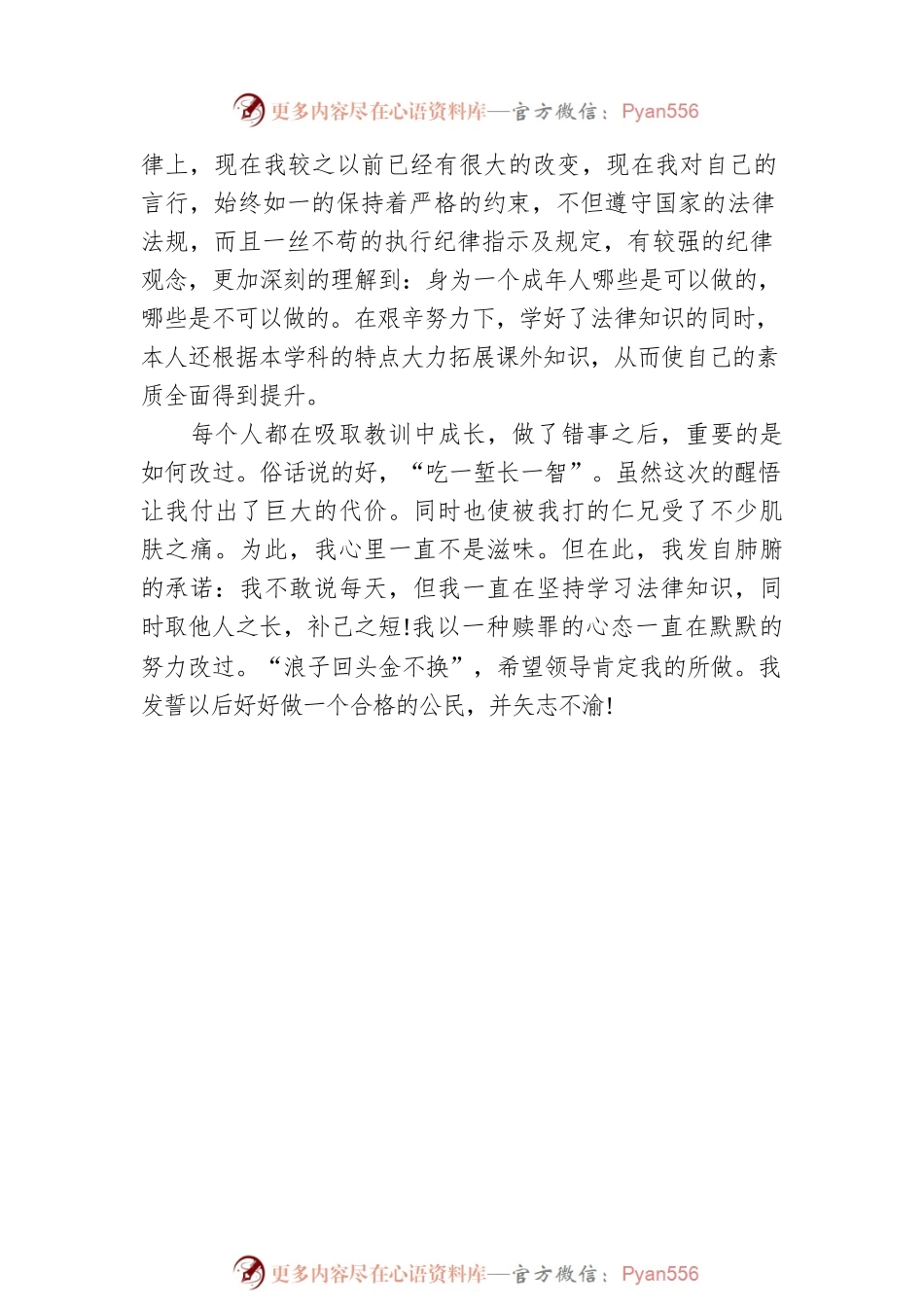 党员干部受处分后的思想汇报7篇.docx_第2页