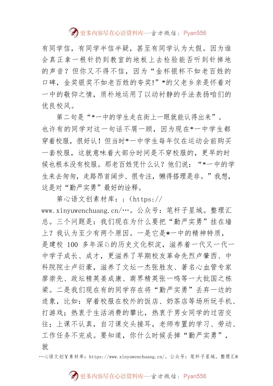 党总支副书记在国旗下的讲话.docx_第2页