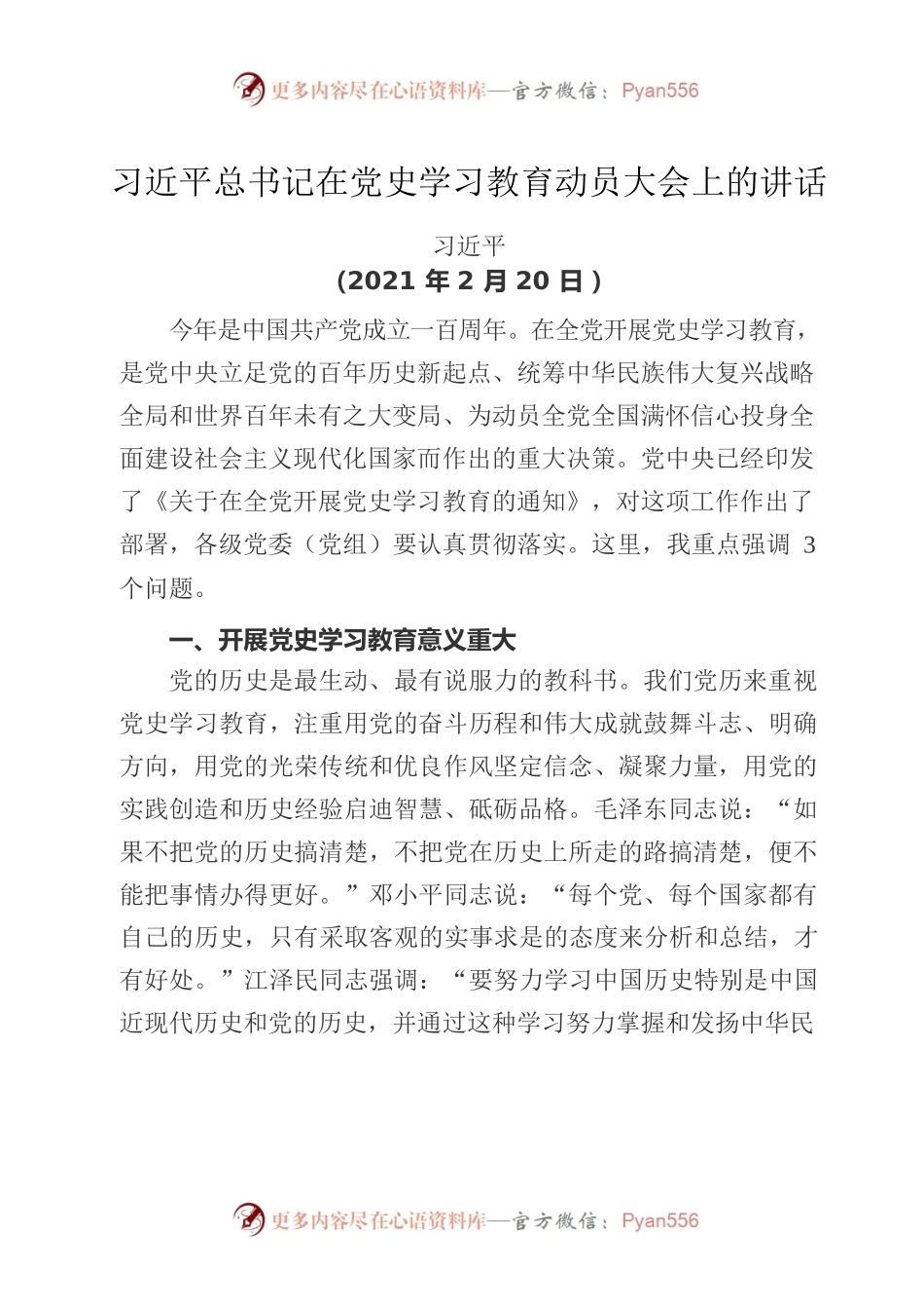 党史学习教育第一次、第二次、第三次学习资料.docx_第2页