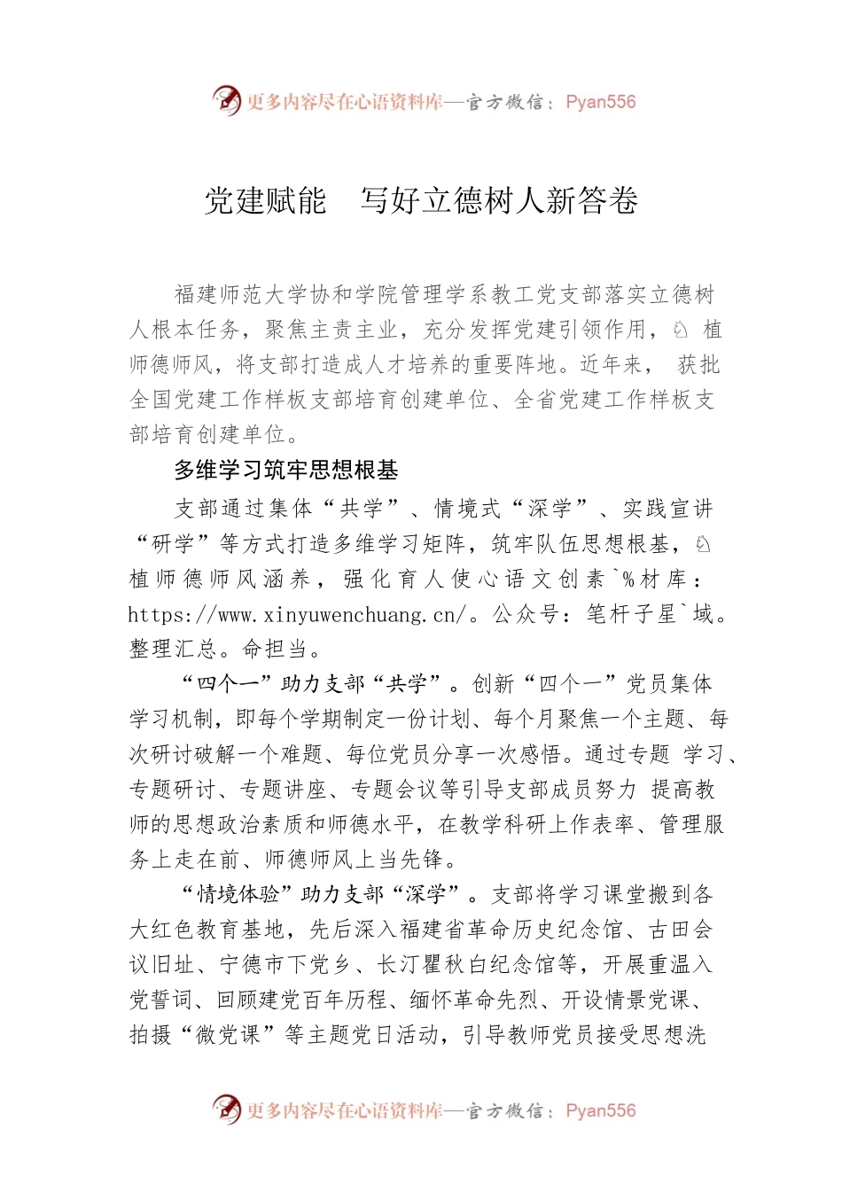 党建赋能　写好立德树人新答卷.docx_第1页