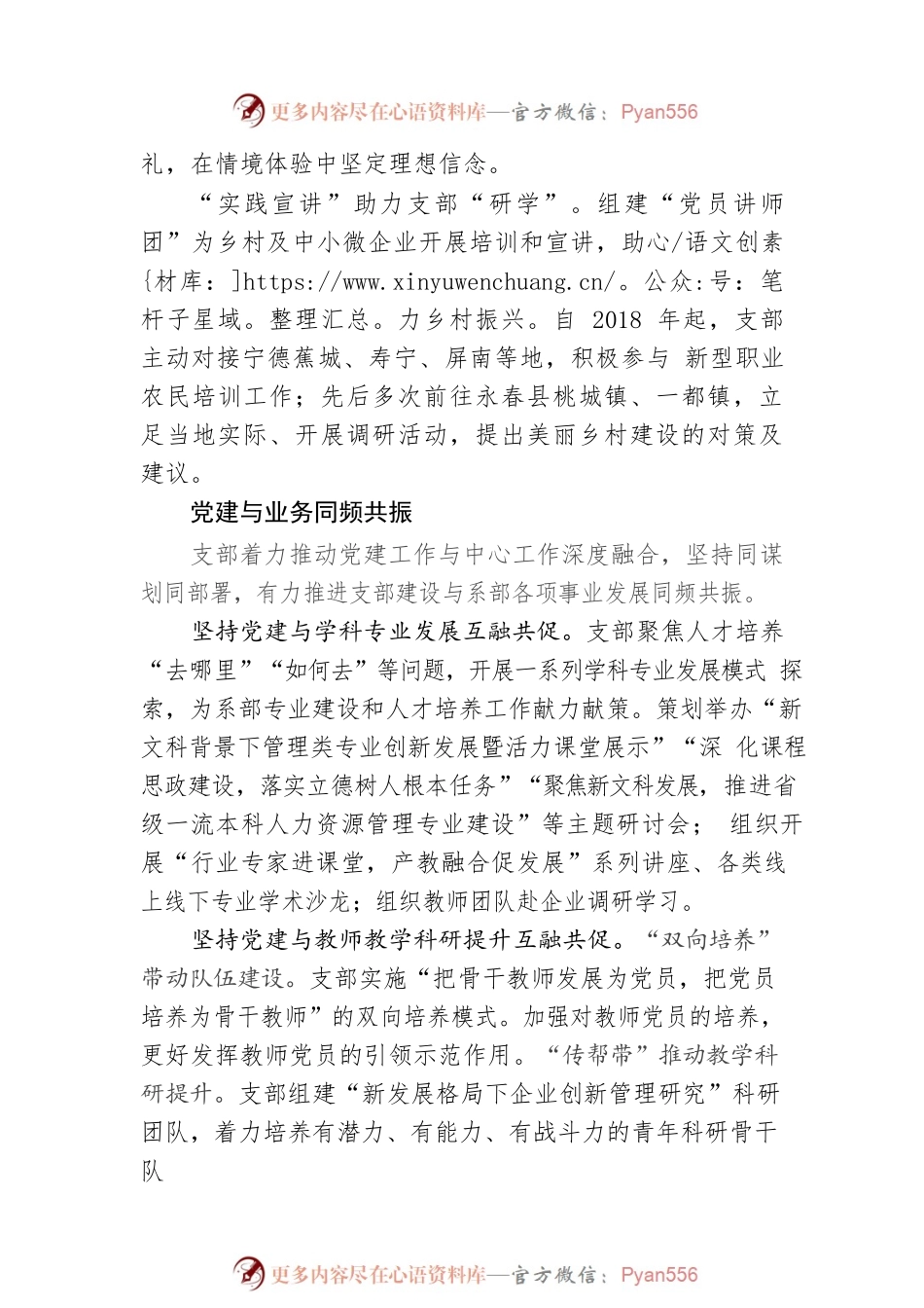 党建赋能　写好立德树人新答卷.docx_第2页