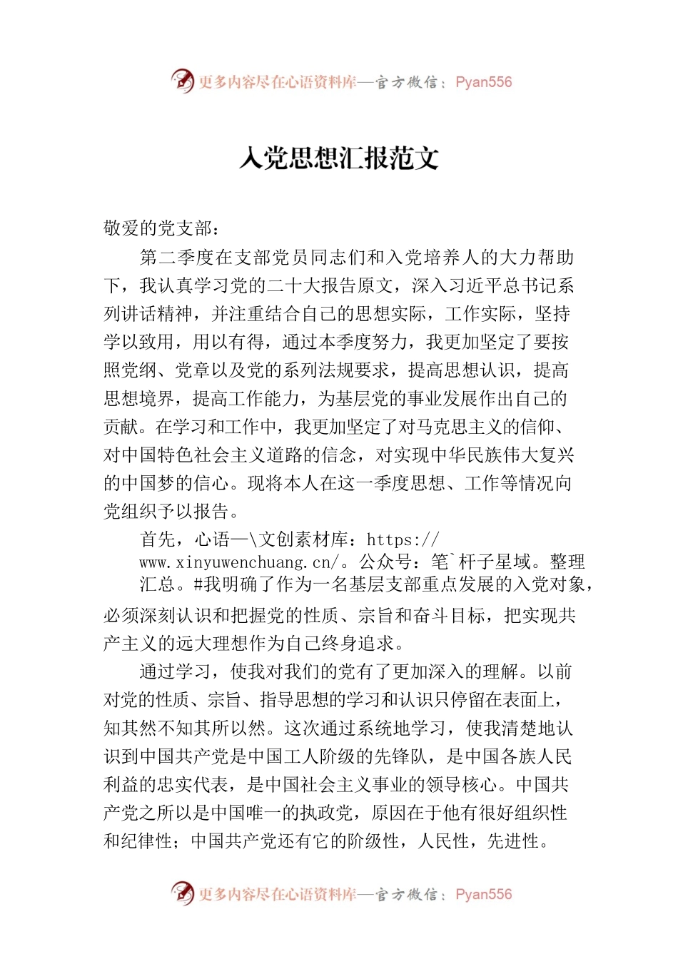 入党思想汇报范文.docx_第1页
