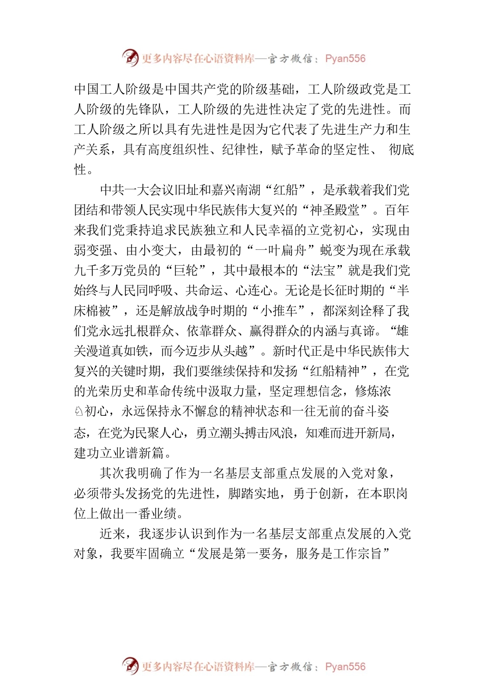 入党思想汇报范文.docx_第2页
