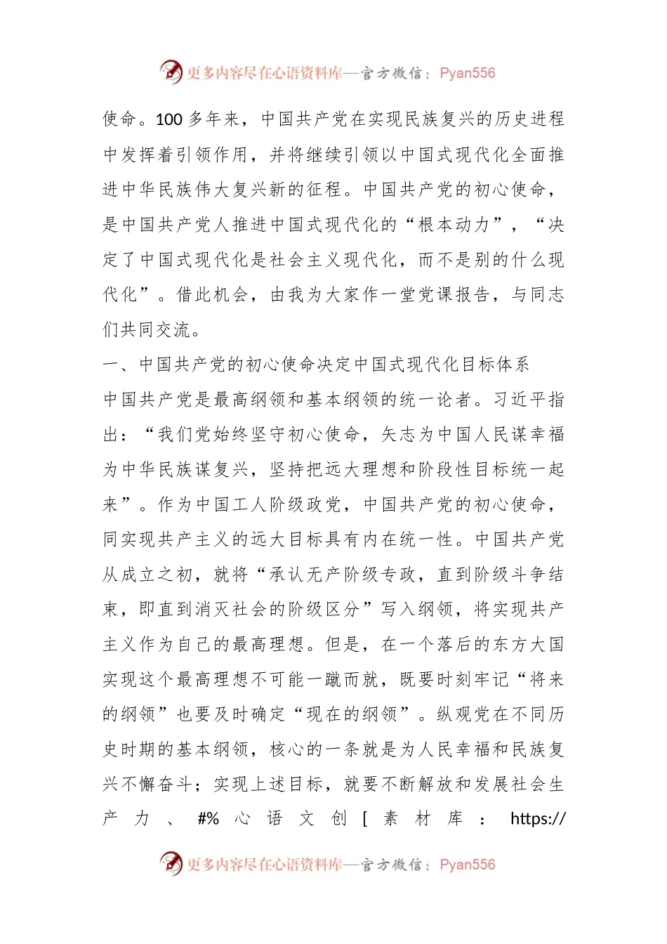 党课：牢记初心使命勇于担当作为奋力谱写中国式现代化建设新篇章.docx_第2页