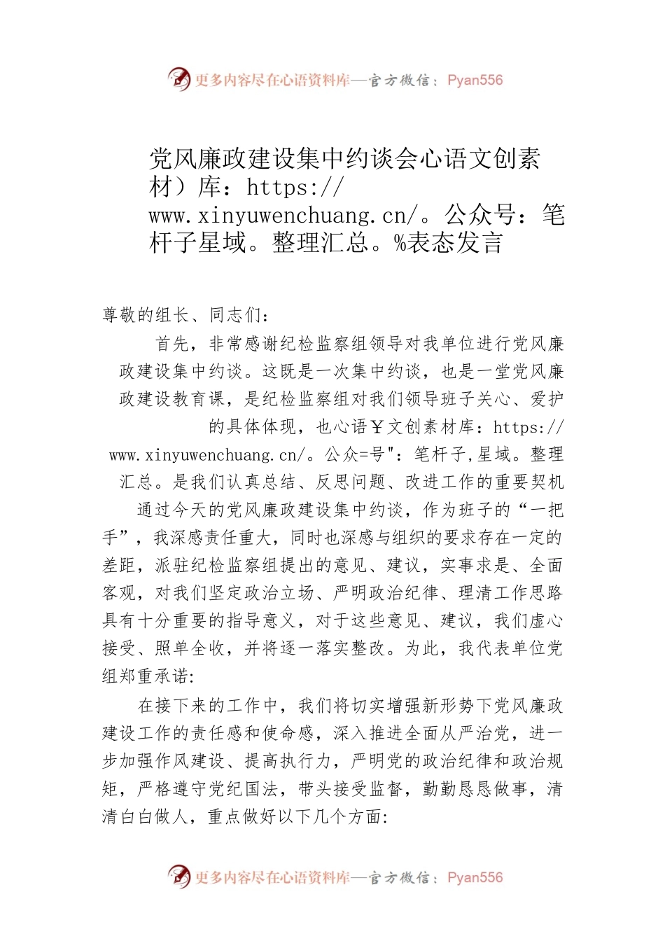党风廉政建设集中约谈会表态发言.docx_第1页