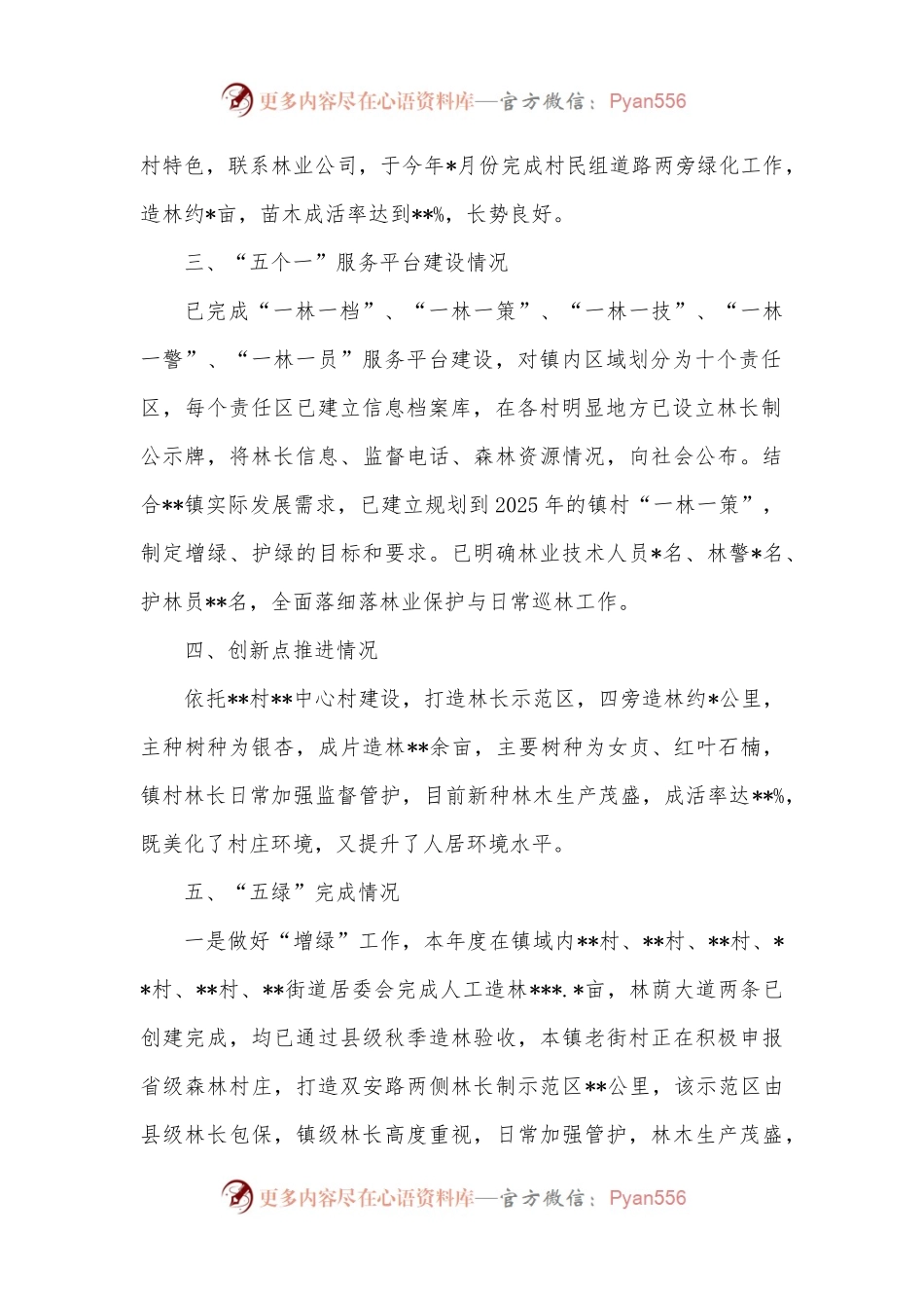 党委副书记、镇长镇级林长2022年度述职报告.docx_第2页
