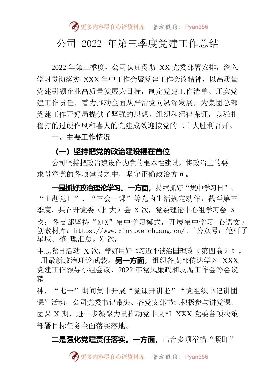 公司2022年第三季度党建工作总结.docx_第1页