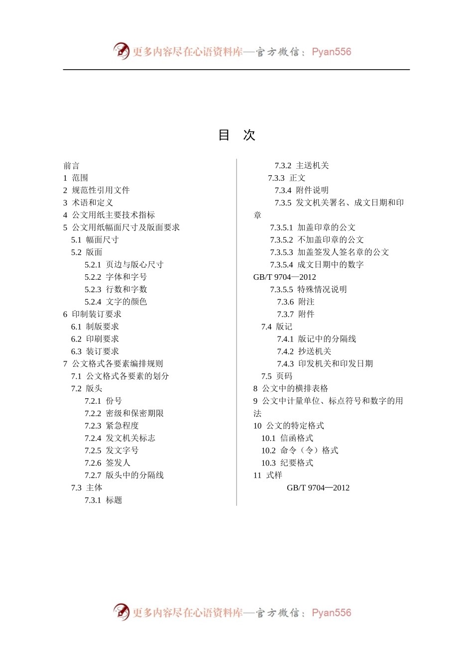 党政机关公文格式国家标准（2012年最新版）.docx_第2页