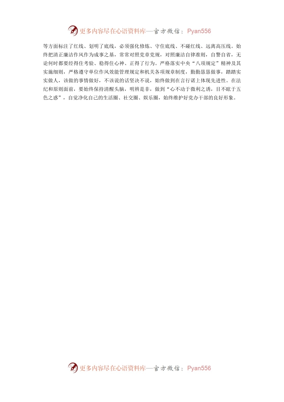 党办干部参加干部专项集中轮训的发言提纲.docx_第2页