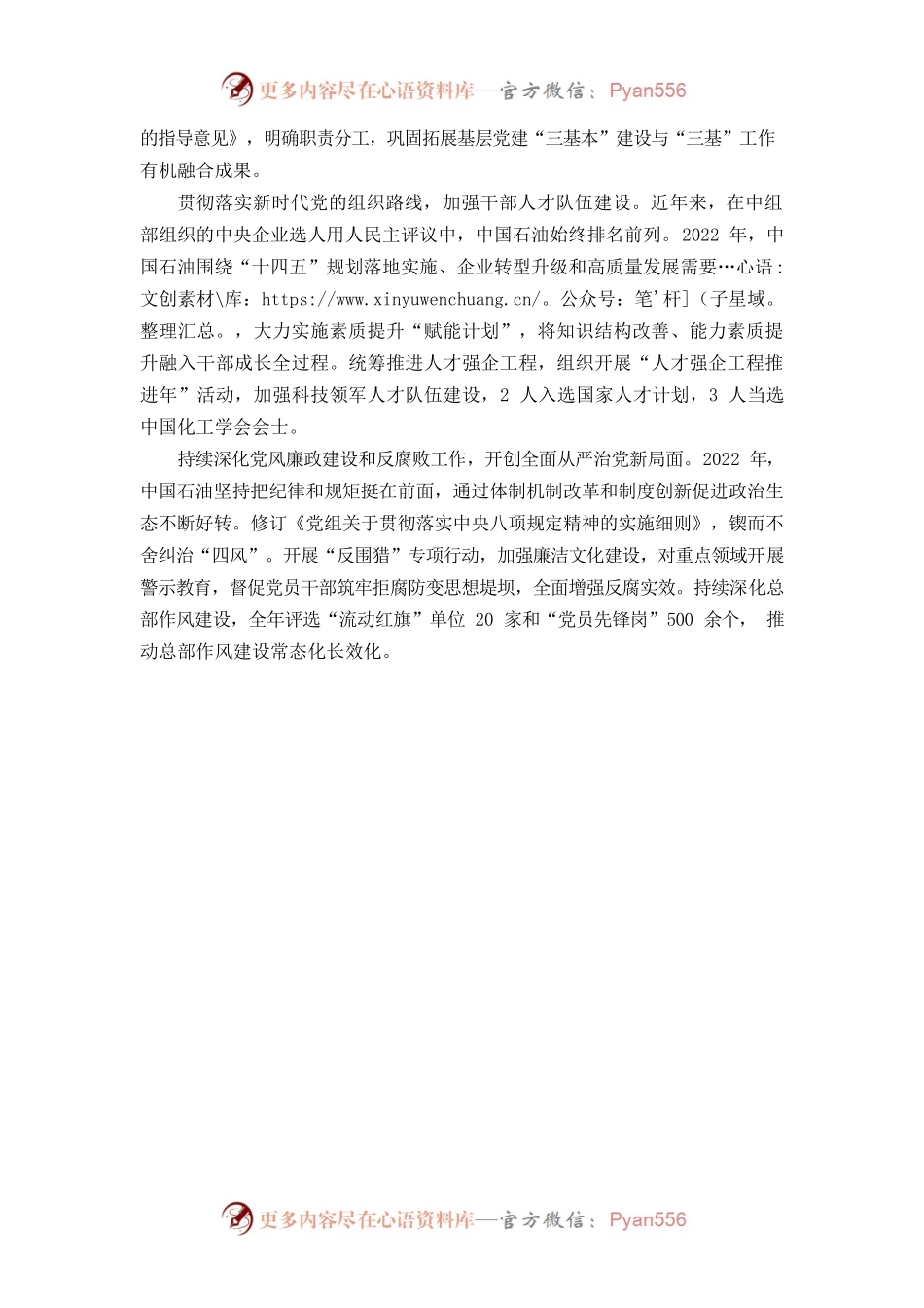 党的建设持续加强 引领保障高质量发展.docx_第2页