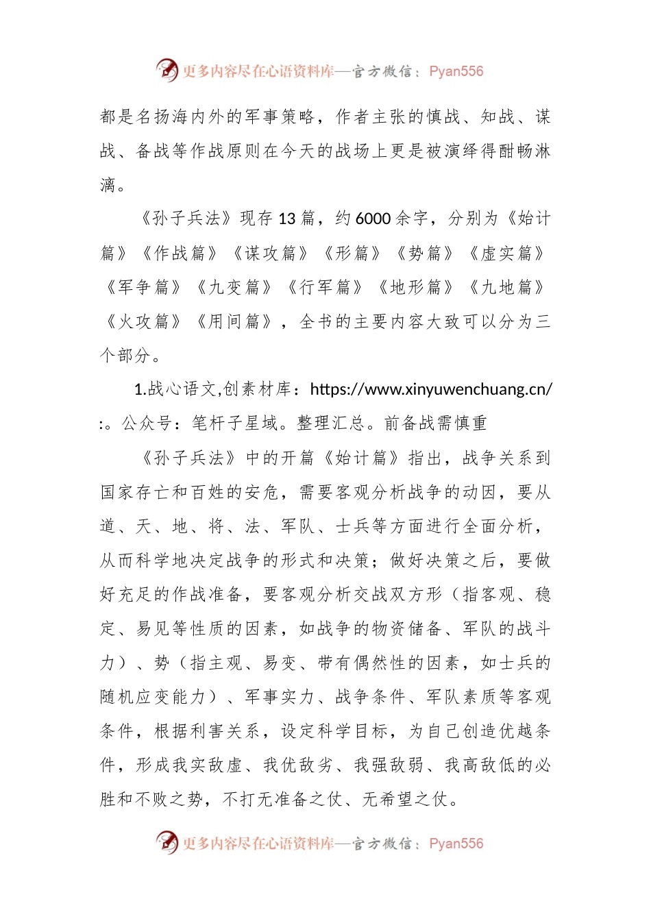 党课讲稿：国防教育之国防和军队建设思想综述.docx_第2页