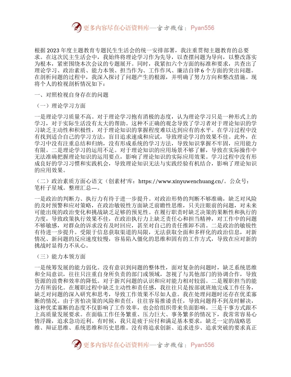 公司领导干部主题教育专题民主生活会对照检查材料.docx_第1页