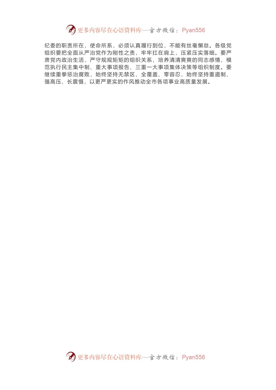 全市警示教育大会主持词.docx_第2页