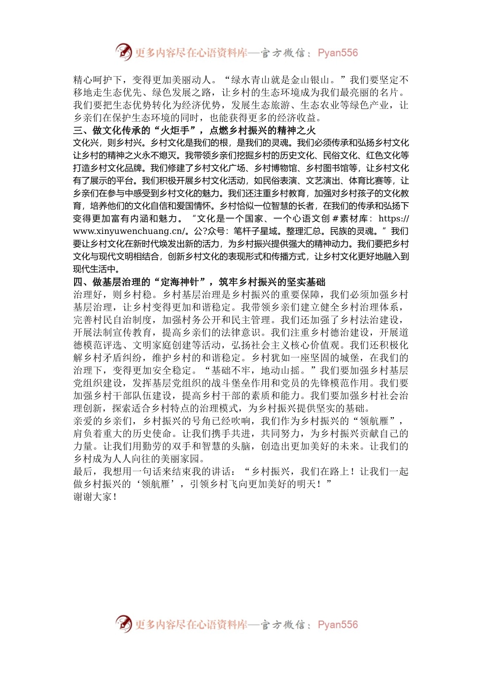 做乡村振兴的“领航雁”——优秀驻村第一书记讲话稿.docx_第2页
