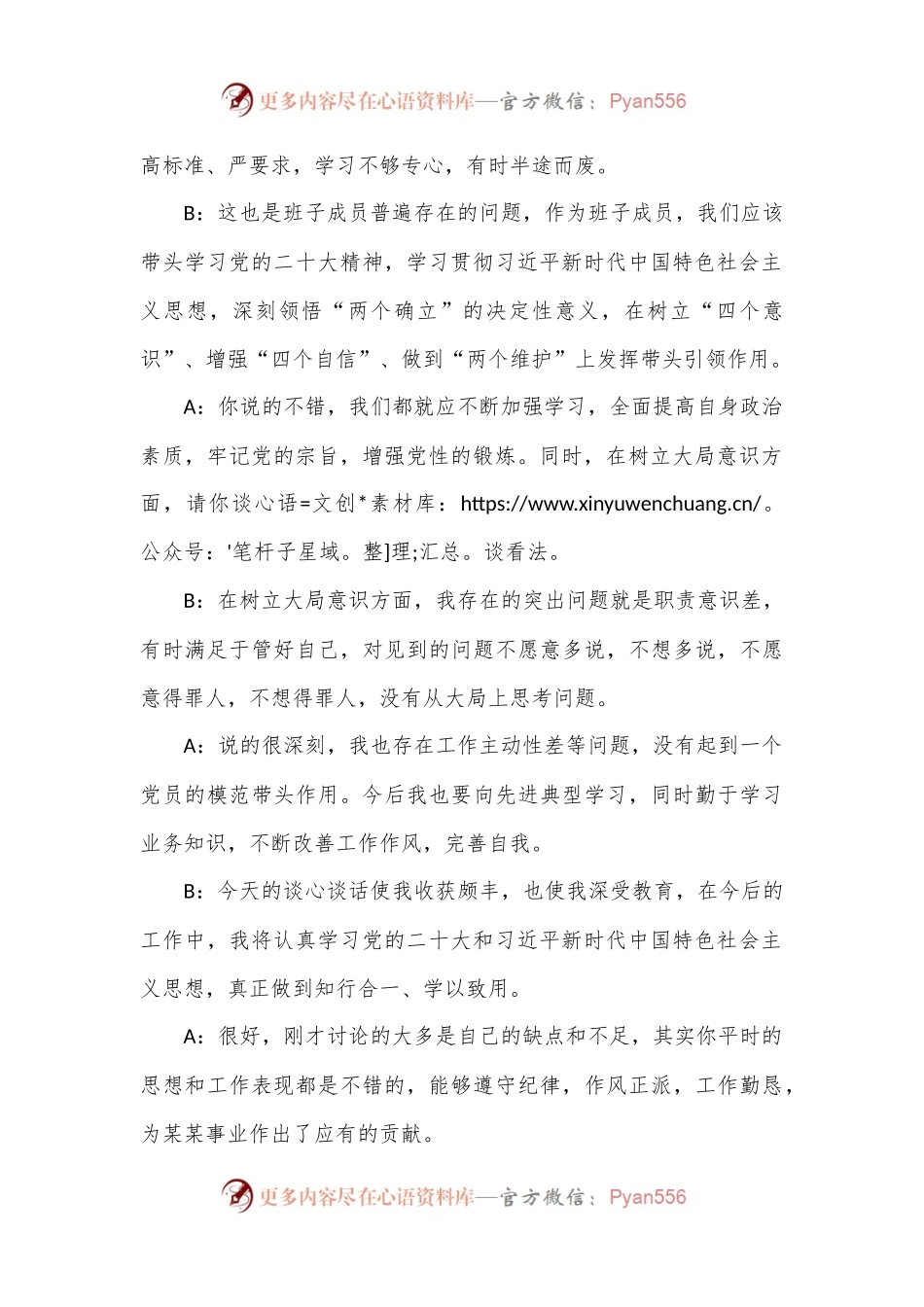 六个带头民主生活会一对一谈心谈话记录.docx_第2页