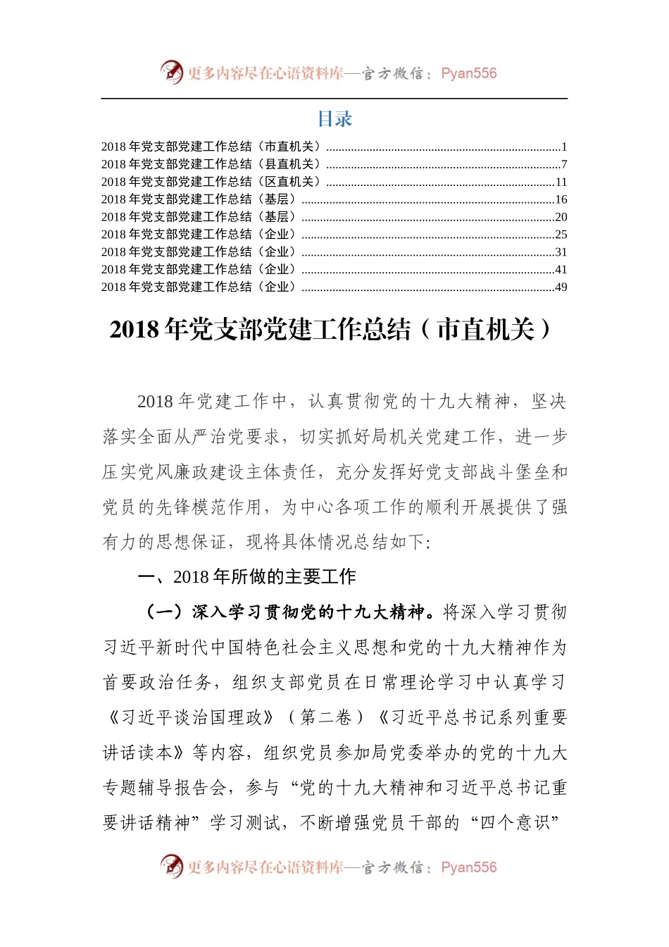 党支部党建工作总结(9篇).docx_第1页