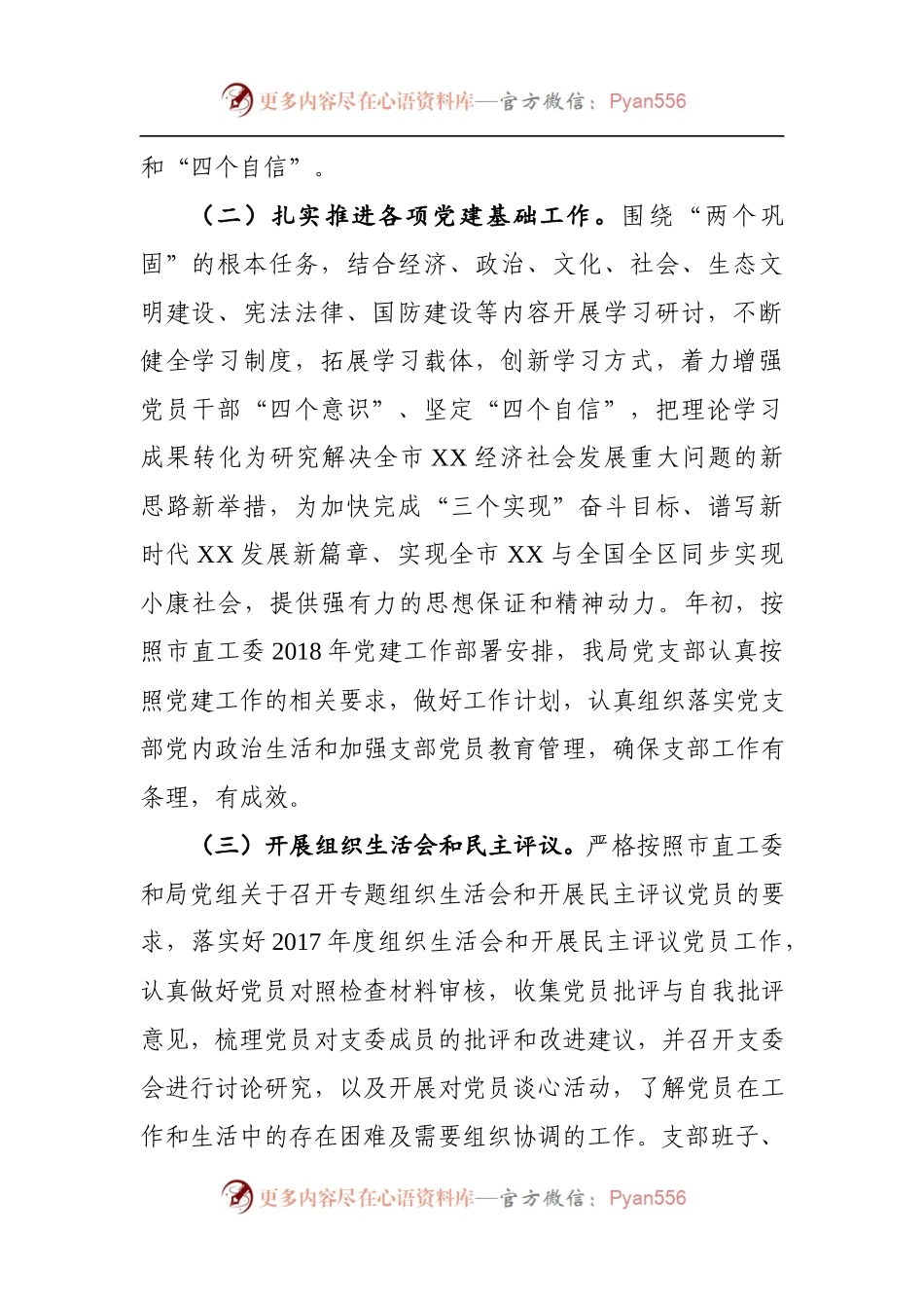 党支部党建工作总结(9篇).docx_第2页