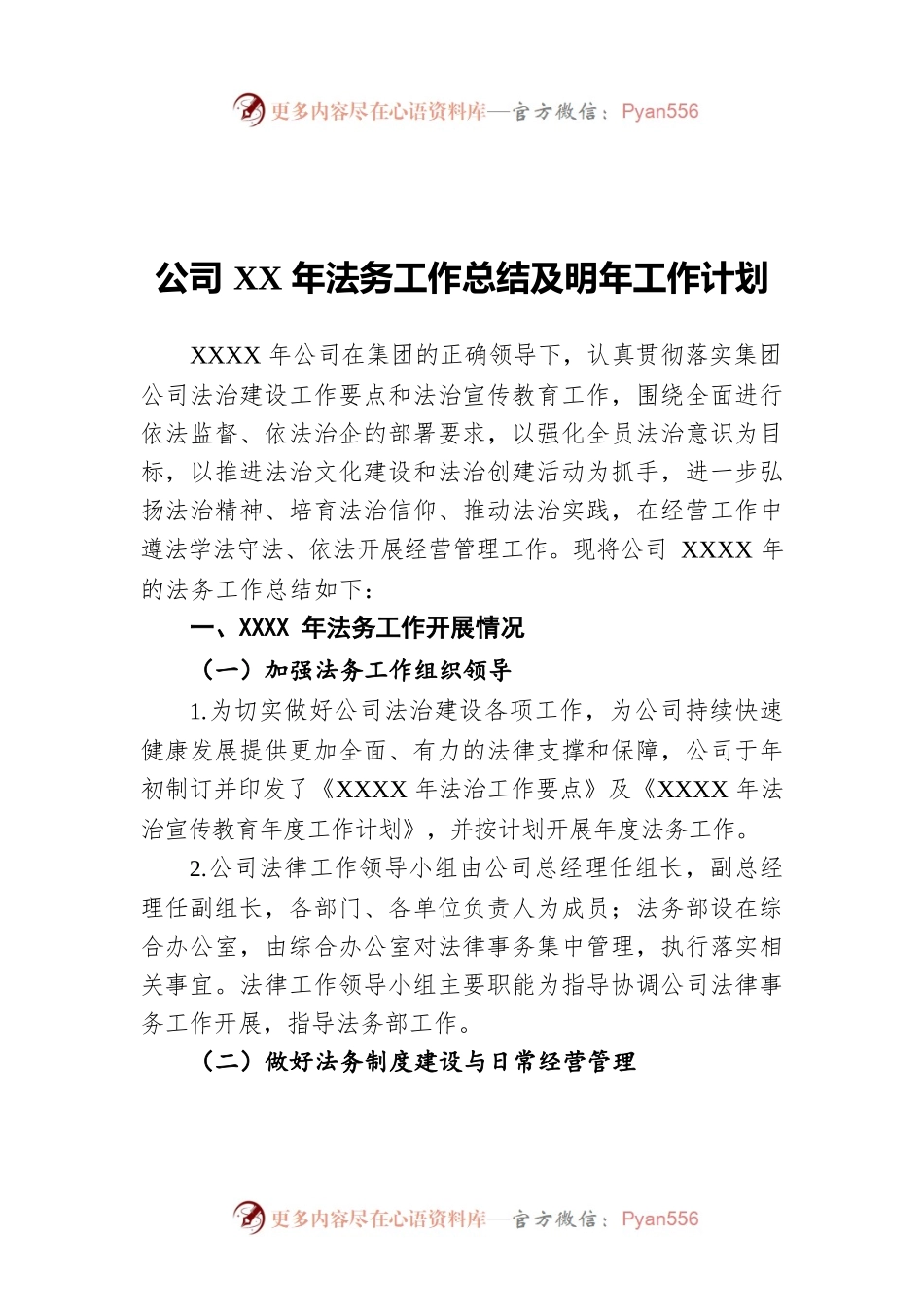 公司XX年法务工作总结及明年工作计划.docx_第1页