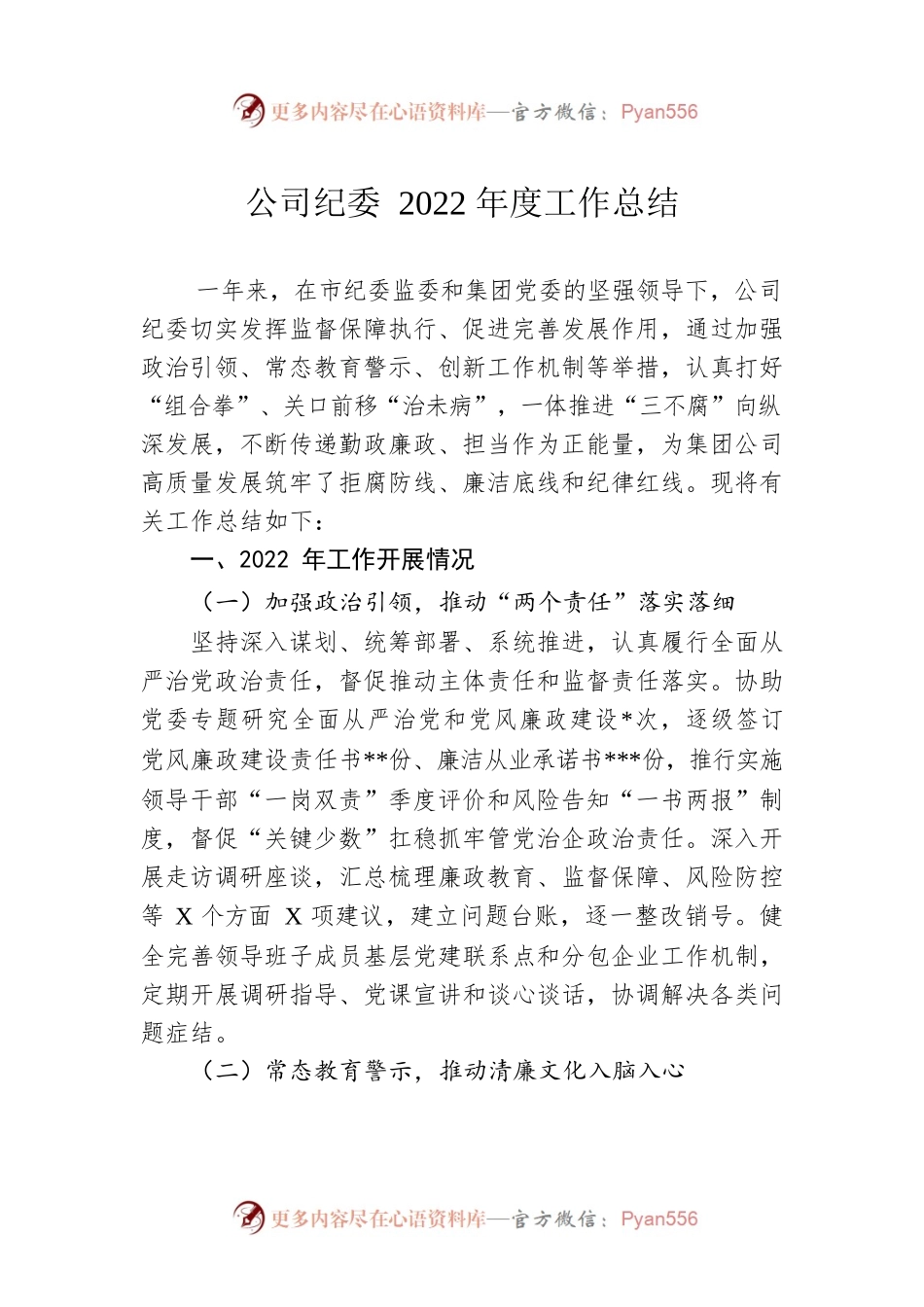 公司纪委2022年度工作总结.docx_第1页