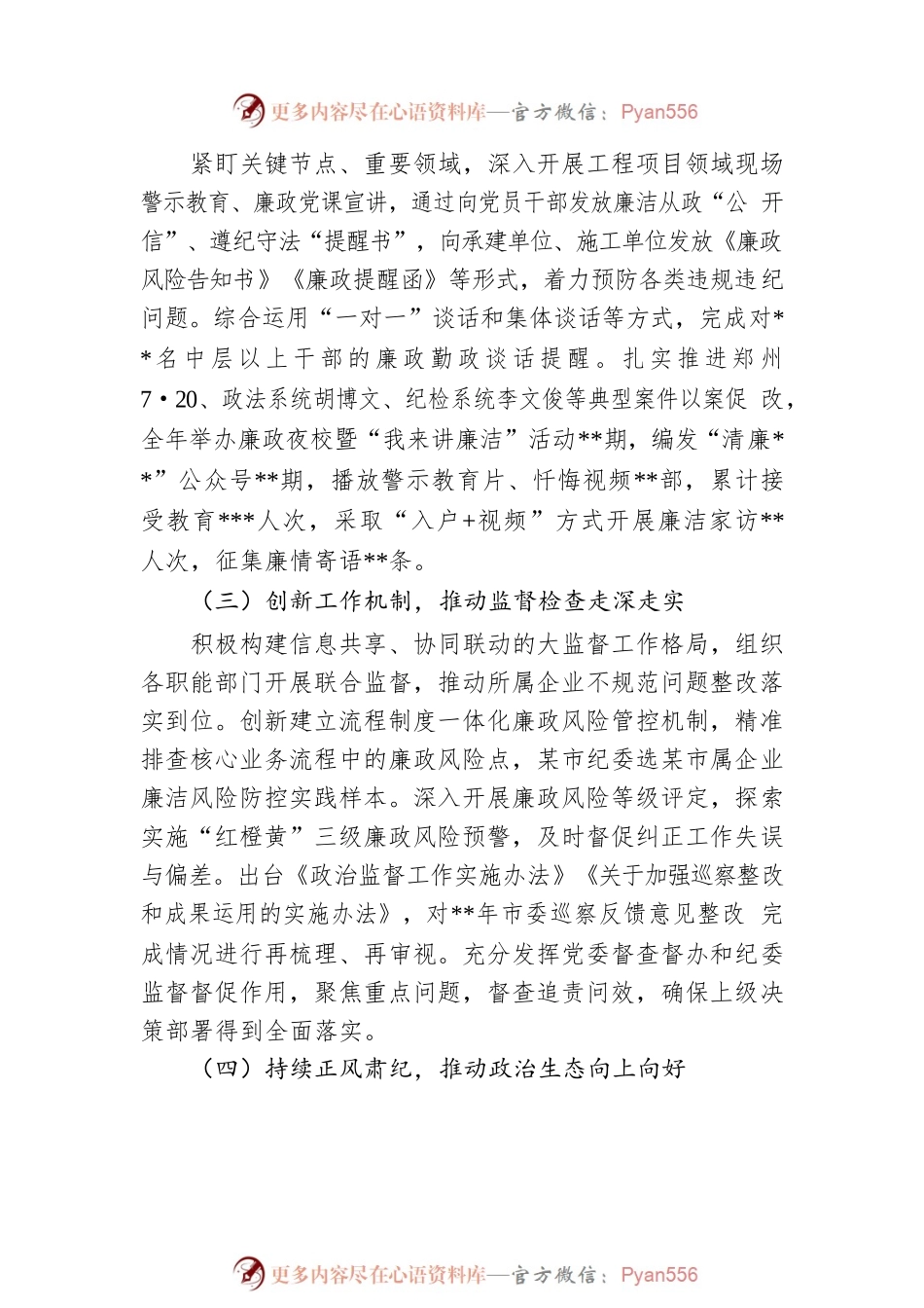 公司纪委2022年度工作总结.docx_第2页