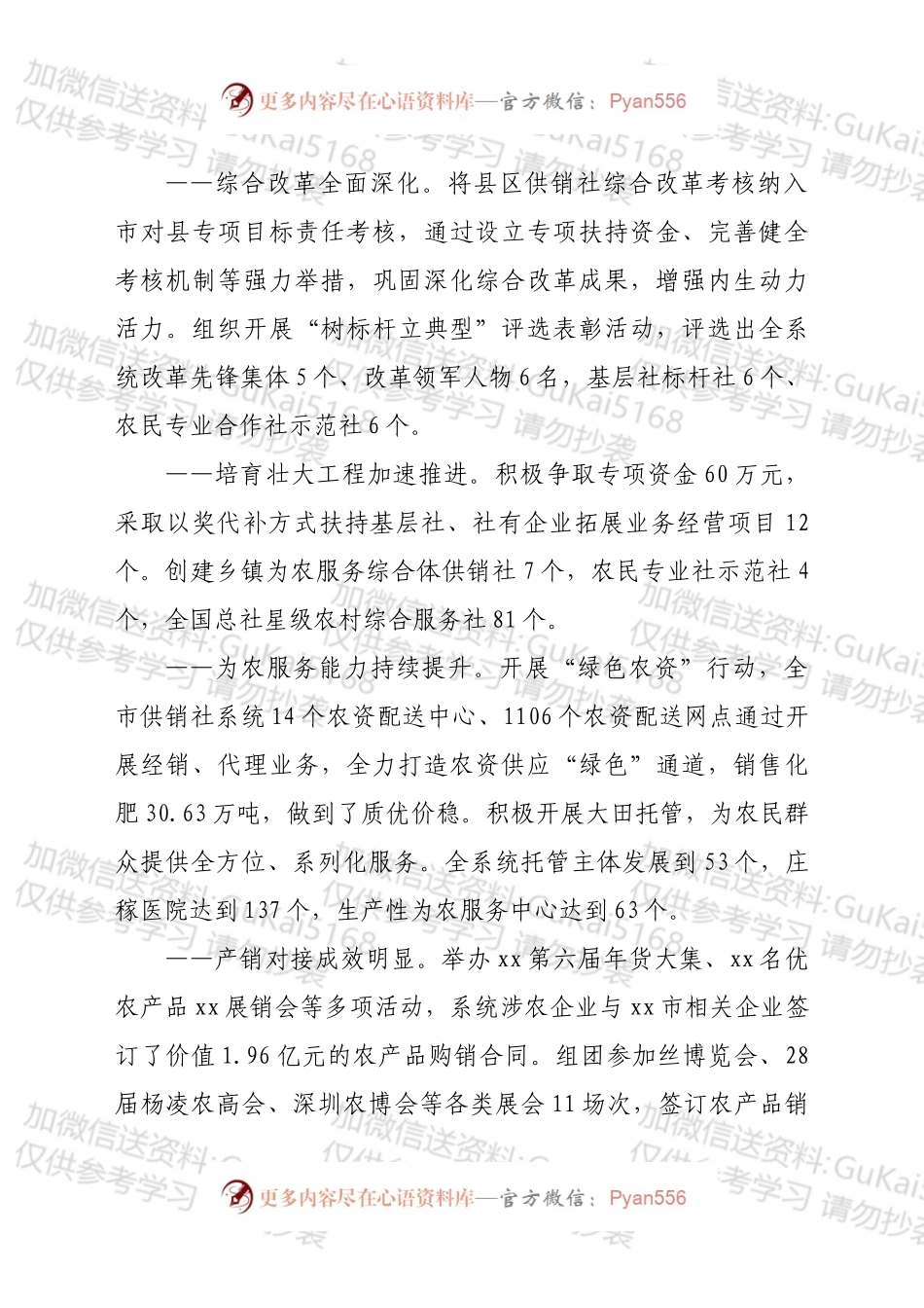 全市供销社工作会议上的讲话.docx_第2页
