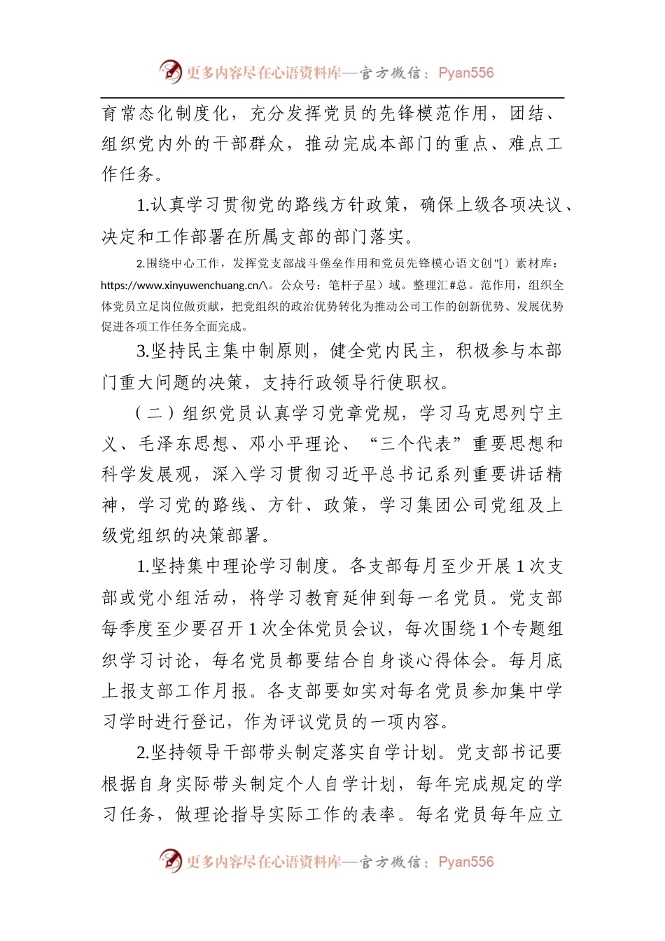 党支部工作绩效考核实施办法.docx_第2页