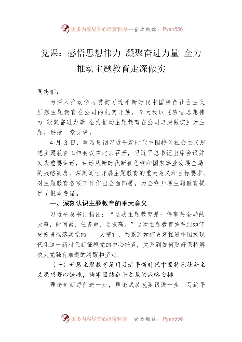 党课：感悟思想伟力 凝聚奋进力量 全力推动主题教育走深做实.docx_第1页