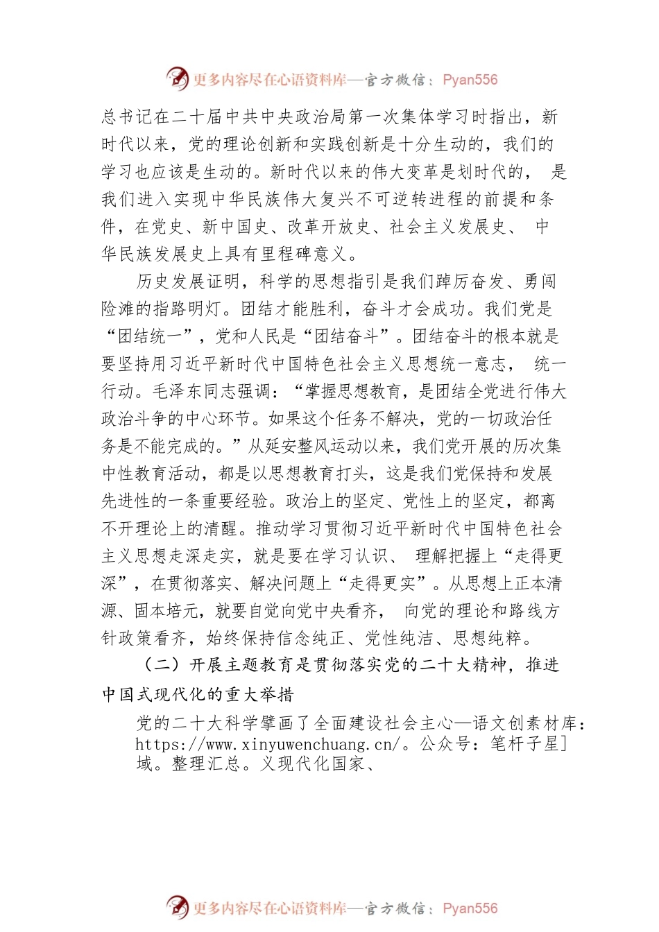 党课：感悟思想伟力 凝聚奋进力量 全力推动主题教育走深做实.docx_第2页
