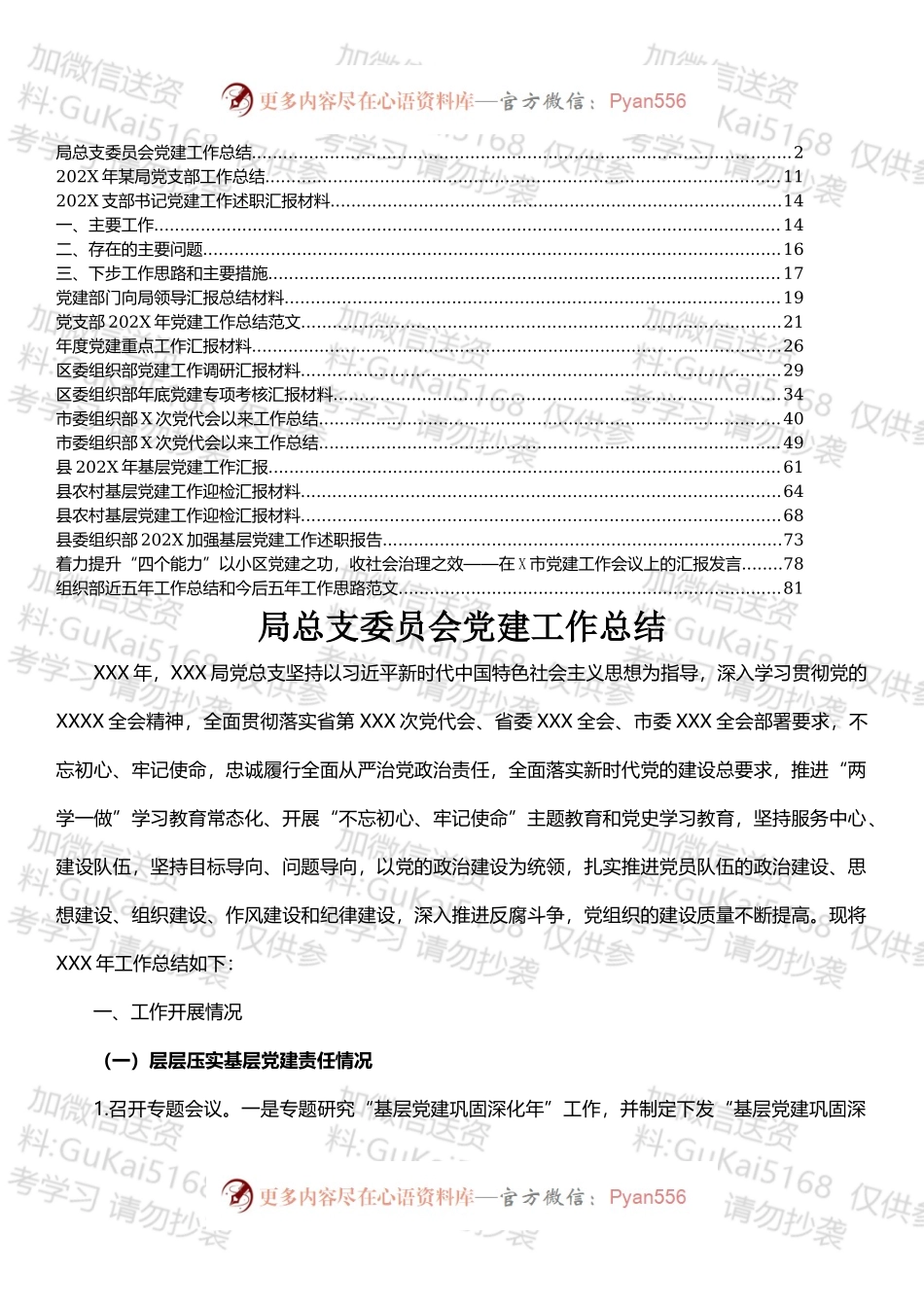 党建工作总结和汇报材料汇编（16篇）.docx_第1页