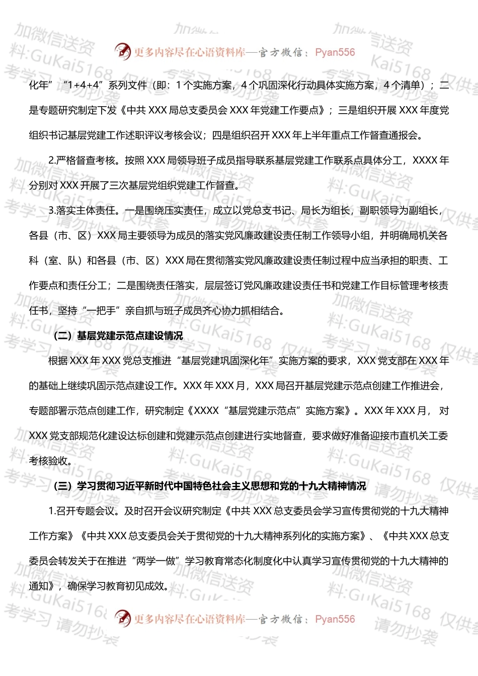 党建工作总结和汇报材料汇编（16篇）.docx_第2页