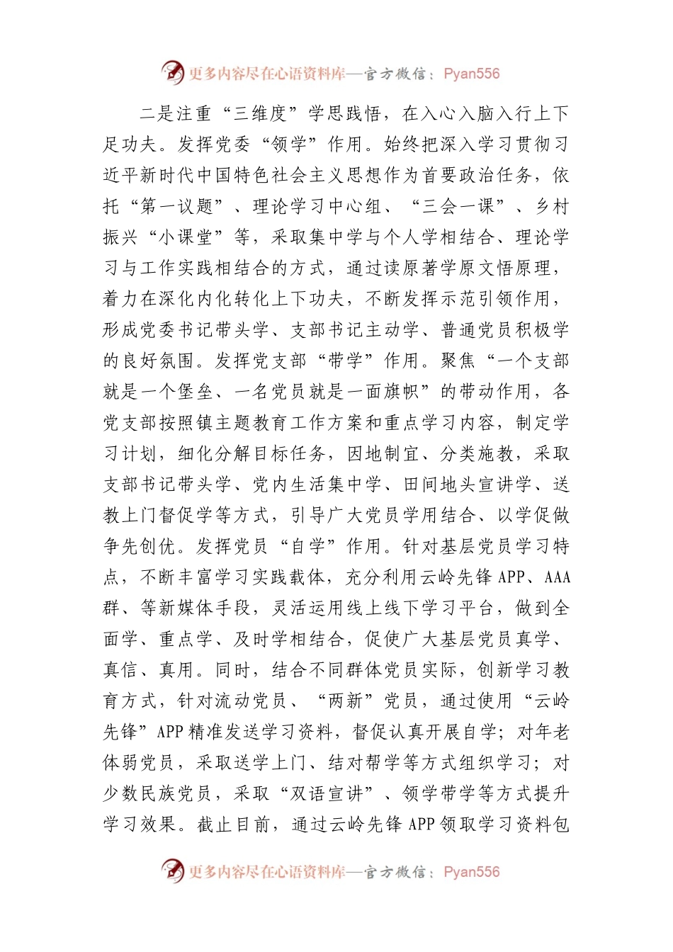 党委书记在第二批主题教育工作推进会上的典型经验交流发言.docx_第2页