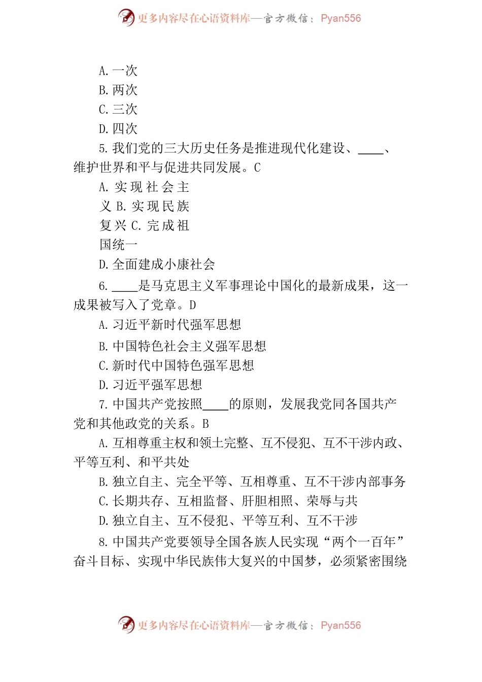 党章题库（200题）.docx_第2页