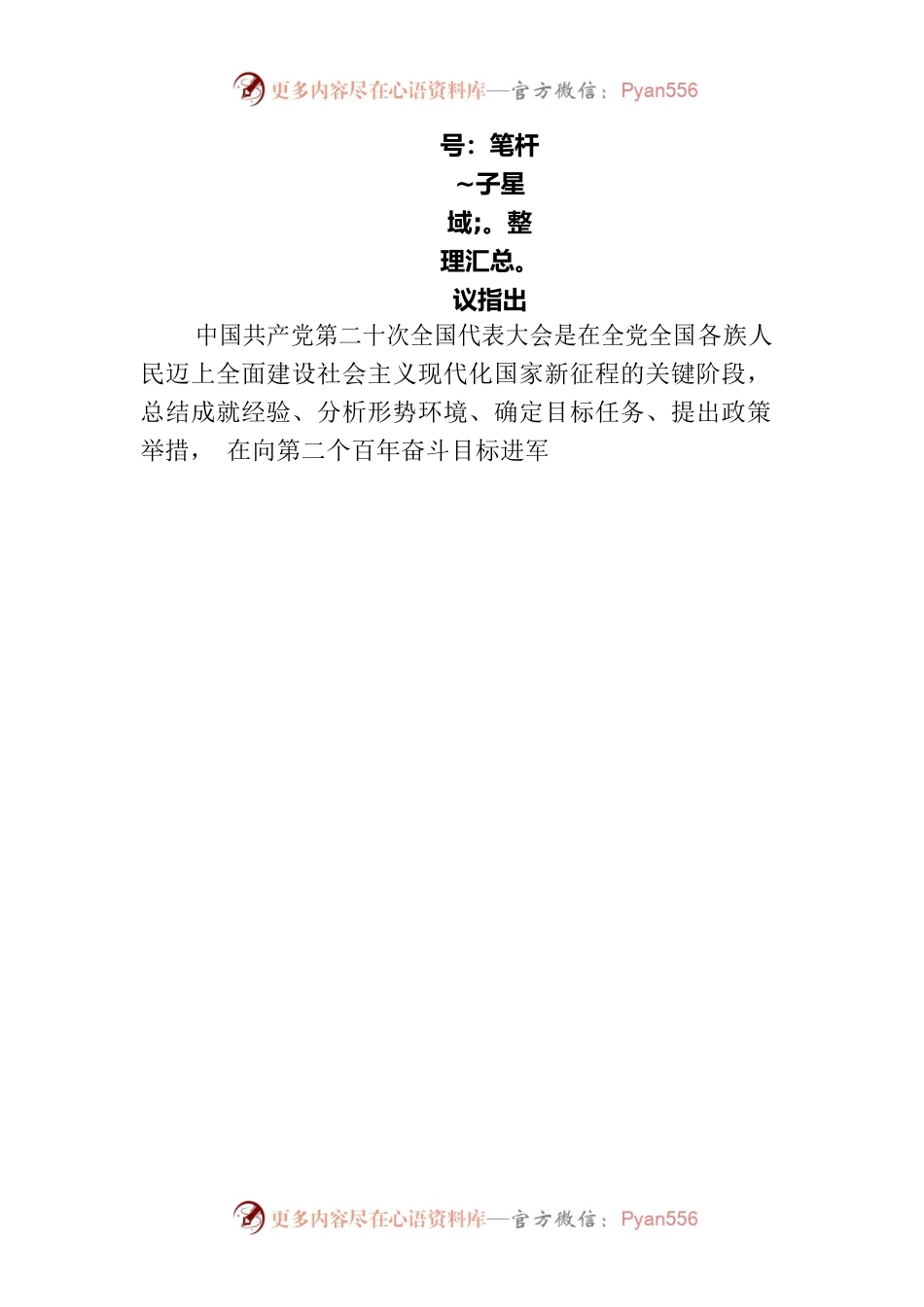 做到“四个力求“省检察院学习二十大精神.docx_第2页