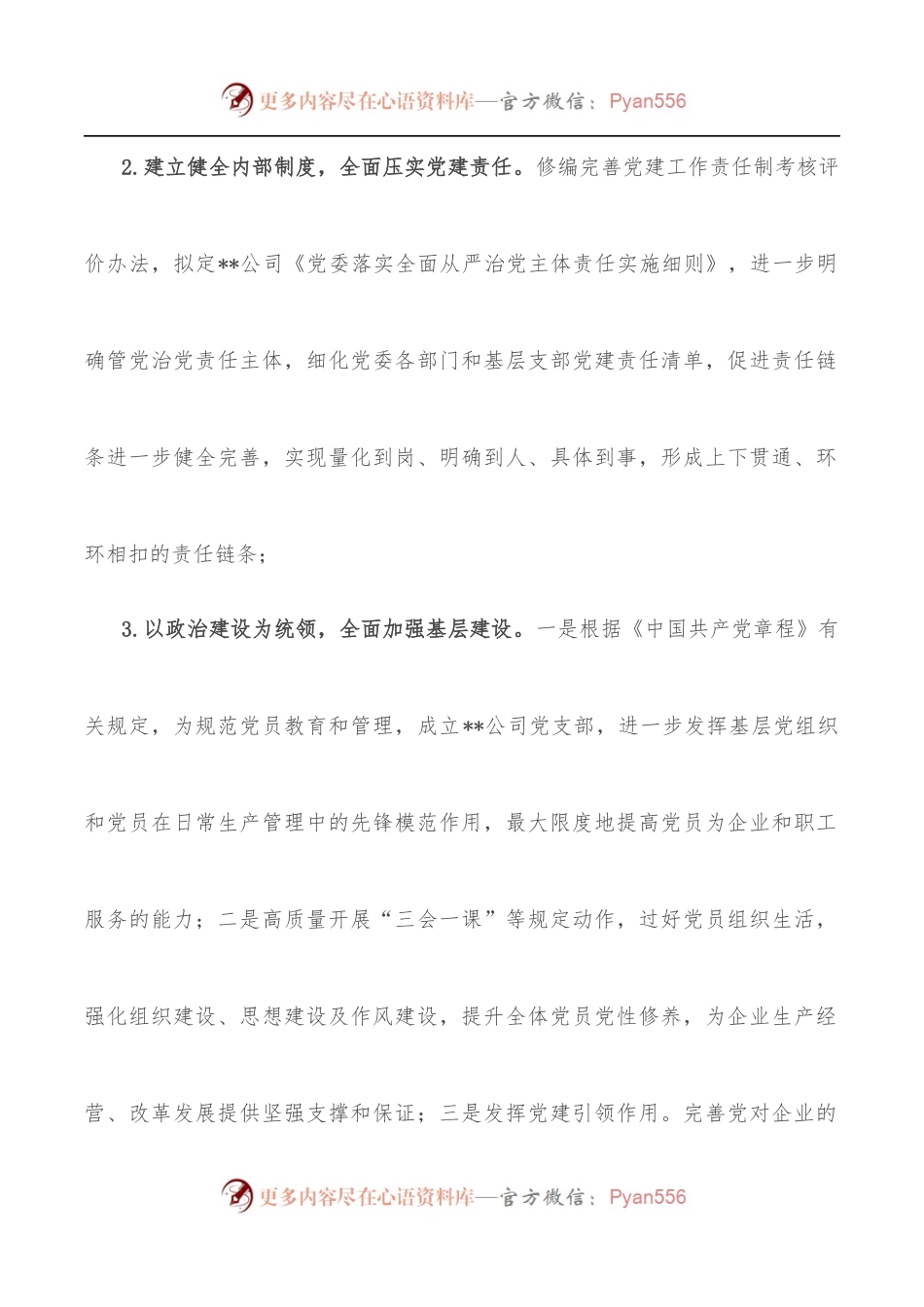 公司2022年第二季度工作开展情况总结报告.docx_第2页
