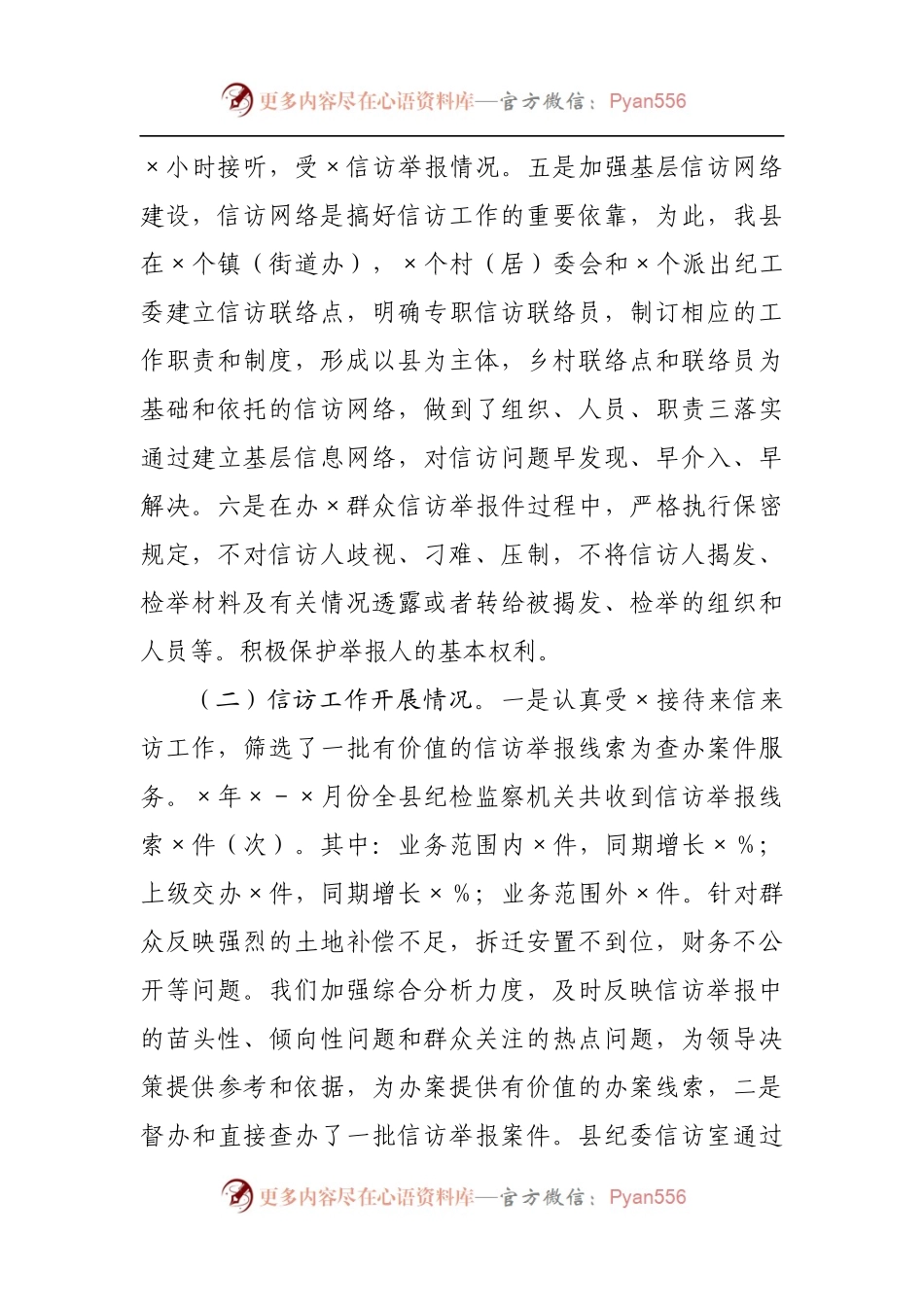 信访举报工作调研报告.docx_第2页