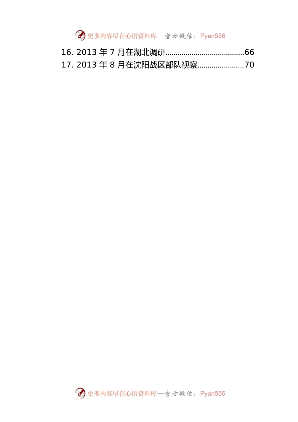 党的十八大以来习近平总书记全国考察视察调研报道汇编（79篇）.docx_第2页