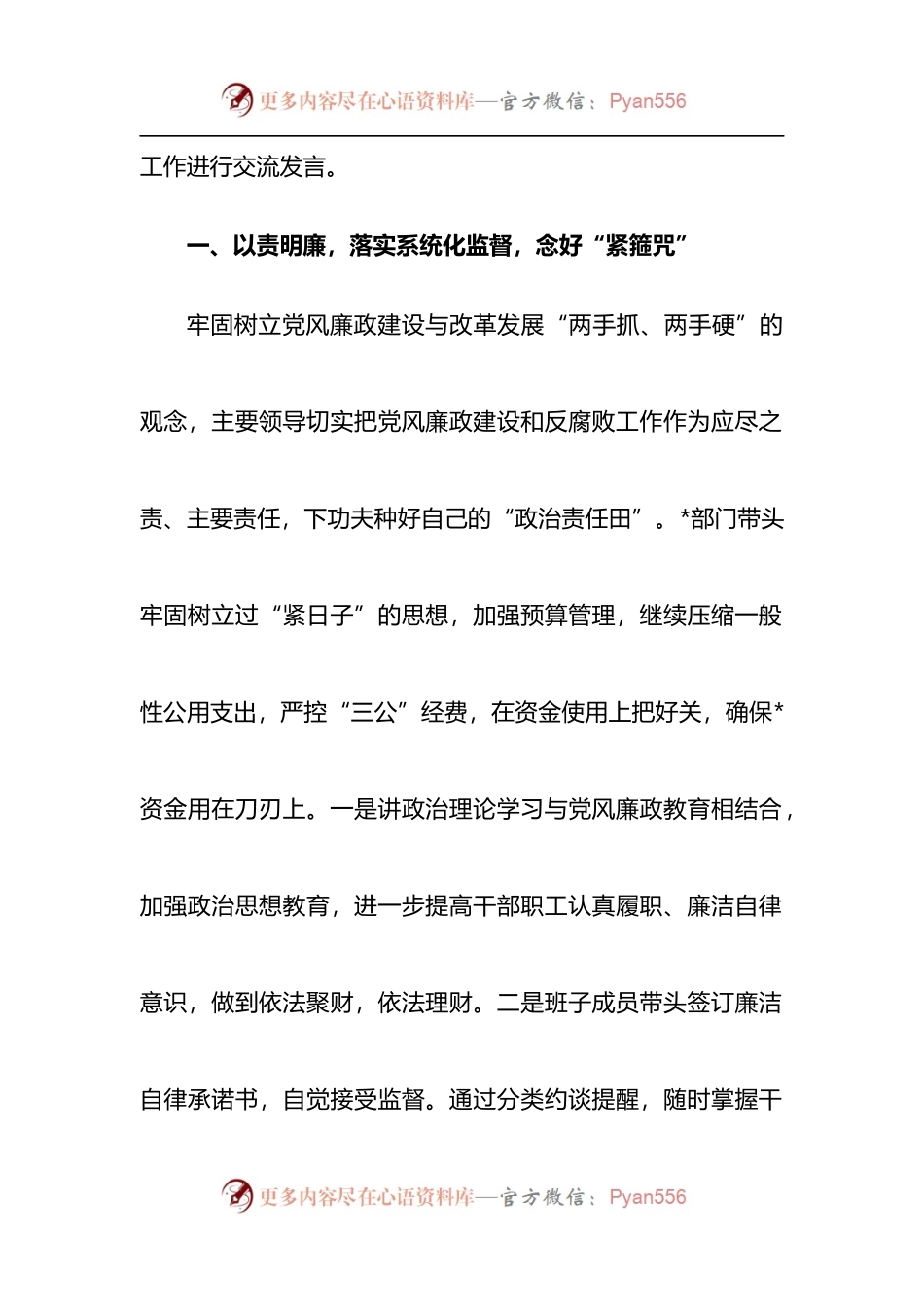 党风廉政建设和反腐败斗争研讨交流发言.docx_第2页
