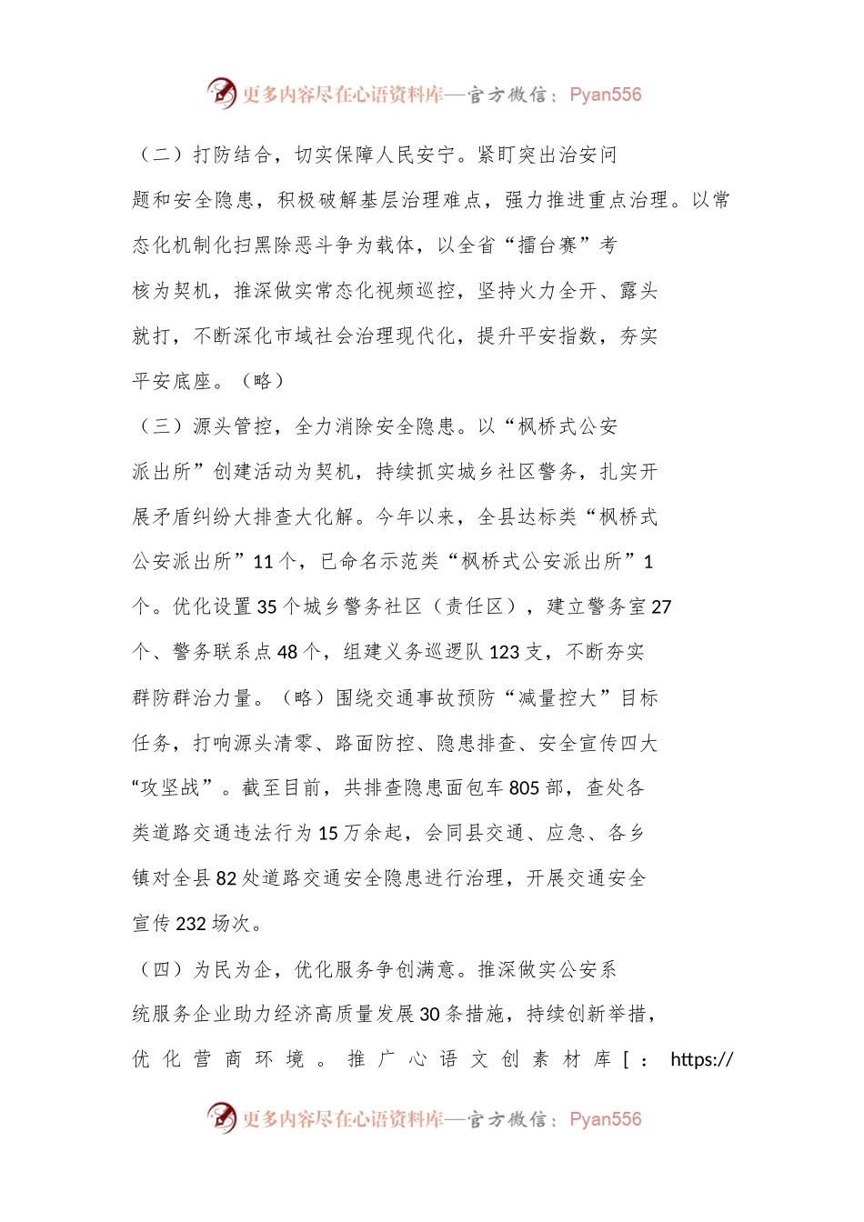 公an局 2024 年上半年工作总结暨下半年工作谋划.docx_第2页
