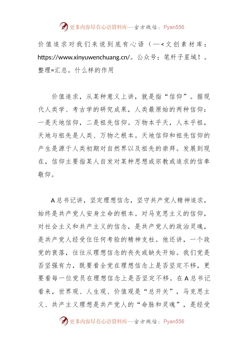 党课讲稿：注重精神传承 快速推进可持续高质量发展.docx_第2页