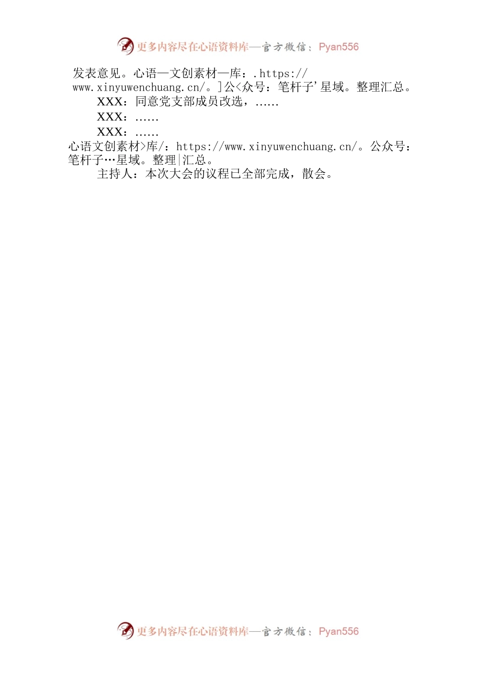 党支部成员改选会议记录 11.2.docx_第2页