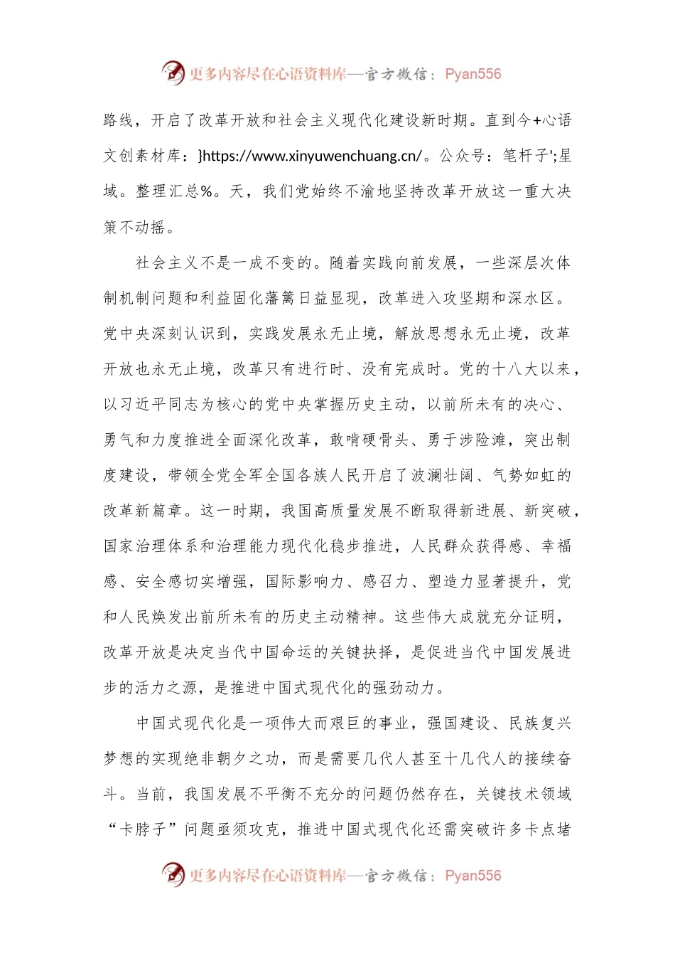 充分激发中国式现代化的强劲动力.docx_第2页