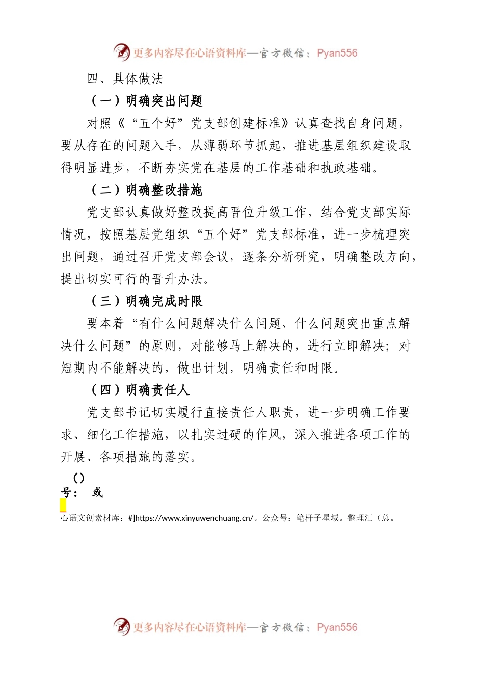公司五个好党支部晋位升级工作实施方案企业.docx_第2页