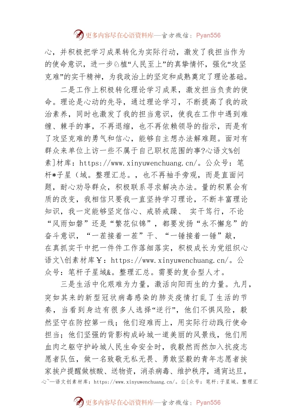 入党积极份子2022年第三季度思想汇报.docx_第2页