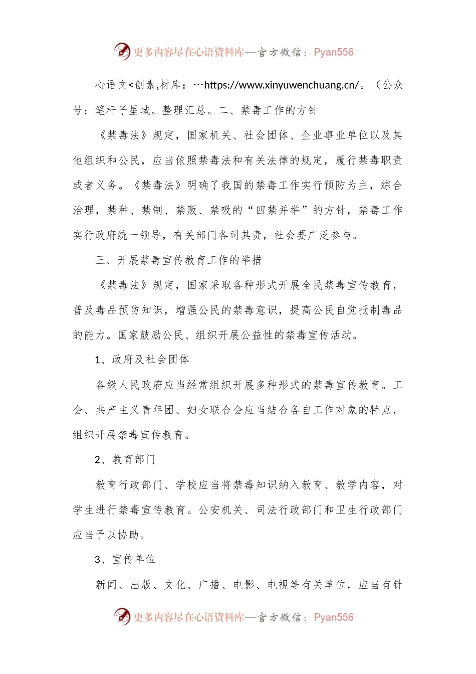 党课讲稿：《禁毒法》全文解读.docx_第2页