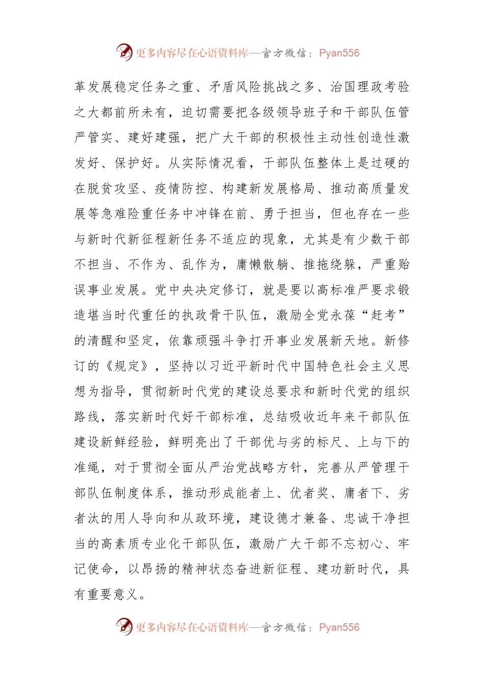 党课辅导报告：牢牢做到“四个准确把握”推进干部能上能下.docx_第2页