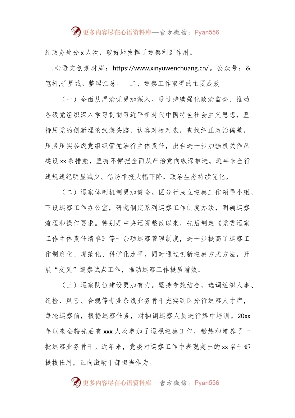 关于xx分行推进巡察工作高质量发展调研报告（银行）.docx_第2页