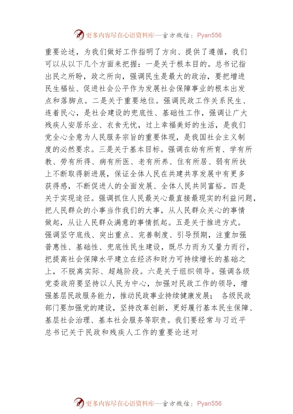 全州人民政府副州长彭延敏在2022年全州民政和残联工作会议上的讲话（20220118）.docx_第2页