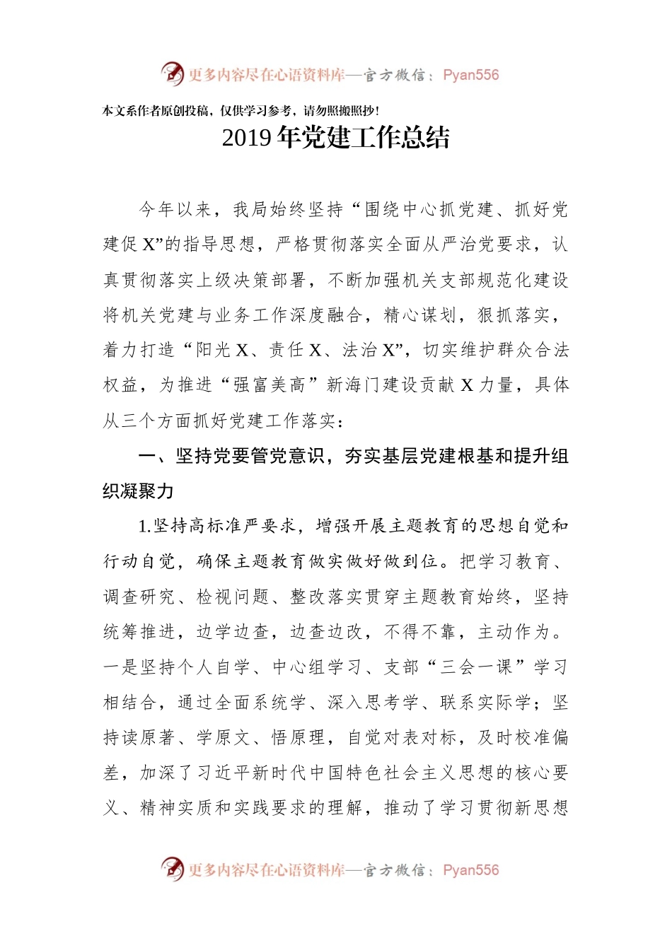 党建工作总结235330.docx_第1页